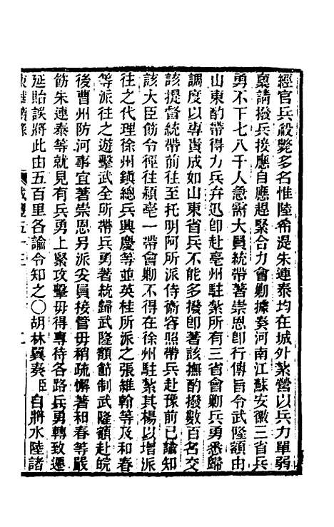 【东华续录】一百六十二 - 王先谦.pdf