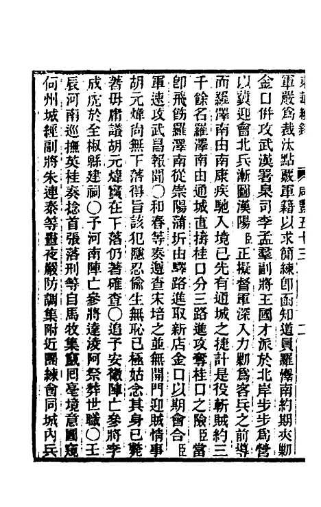 【东华续录】一百六十二 - 王先谦.pdf