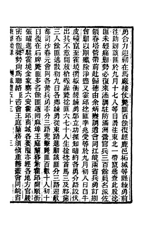 【东华续录】一百六十二 - 王先谦.pdf