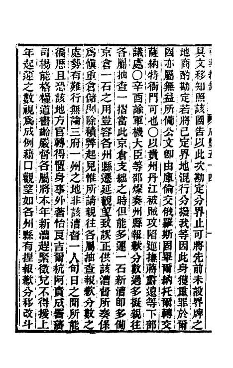 【东华续录】一百六十三 - 王先谦.pdf