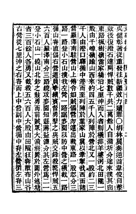 【东华续录】一百六十三 - 王先谦.pdf