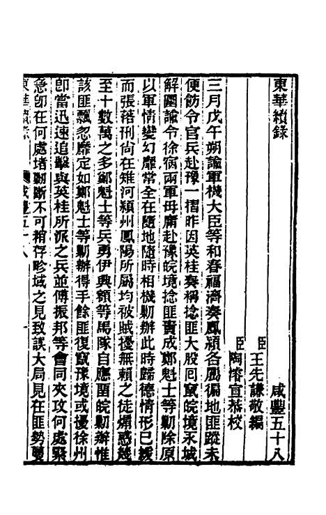 【东华续录】一百六十五 - 王先谦.pdf