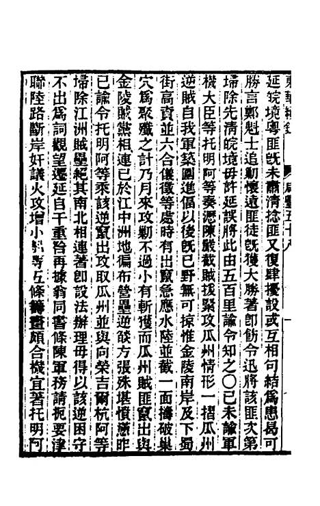 【东华续录】一百六十五 - 王先谦.pdf