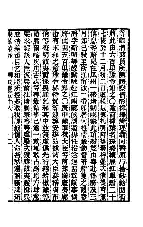 【东华续录】一百六十五 - 王先谦.pdf