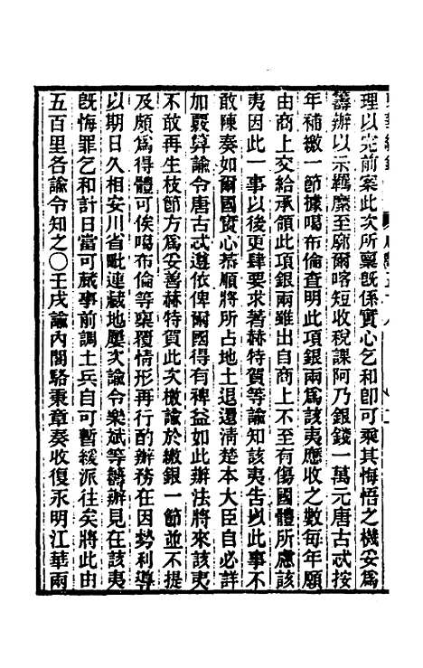 【东华续录】一百六十五 - 王先谦.pdf