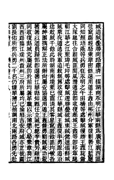 【东华续录】一百六十五 - 王先谦.pdf