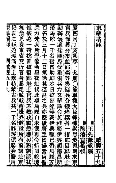 【东华续录】一百六十六 - 王先谦.pdf