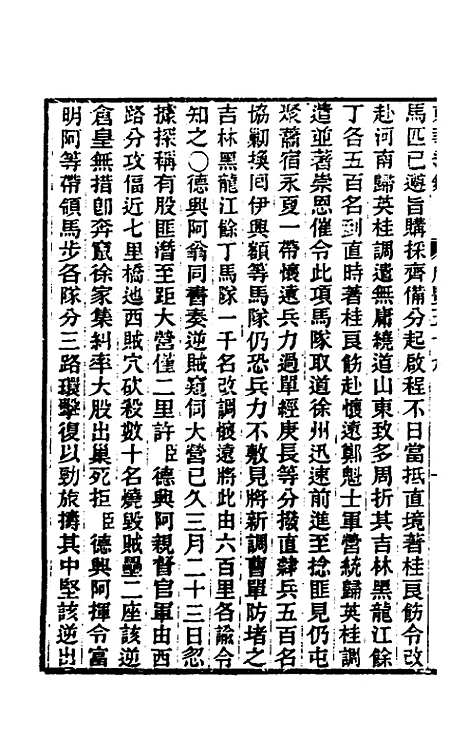 【东华续录】一百六十六 - 王先谦.pdf