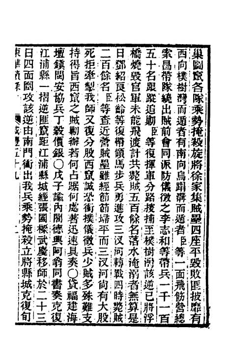 【东华续录】一百六十六 - 王先谦.pdf