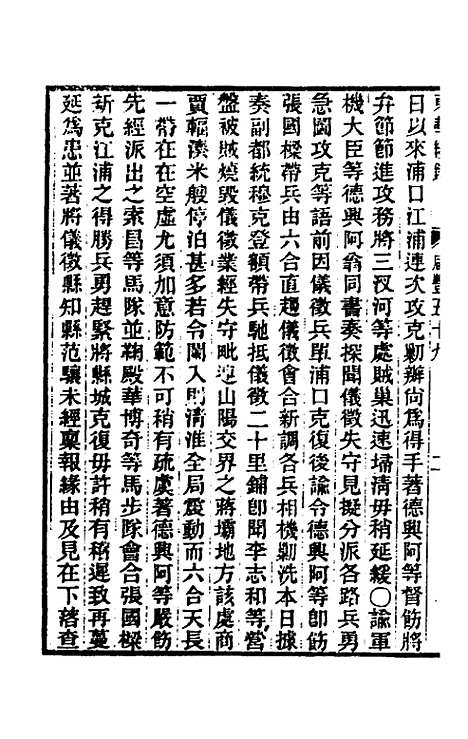 【东华续录】一百六十六 - 王先谦.pdf