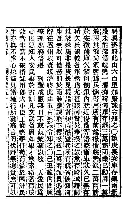 【东华续录】一百六十六 - 王先谦.pdf