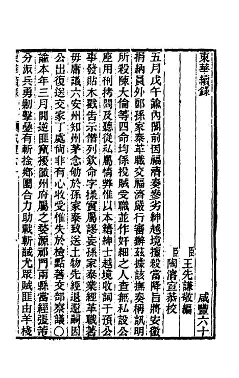 【东华续录】一百六十七 - 王先谦.pdf