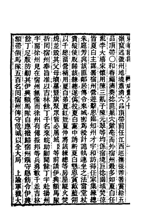 【东华续录】一百六十七 - 王先谦.pdf