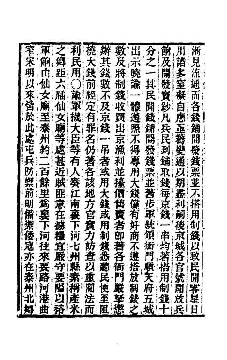 【东华续录】一百六十七 - 王先谦.pdf