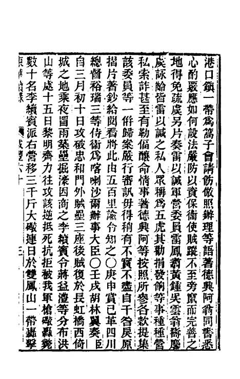 【东华续录】一百六十七 - 王先谦.pdf