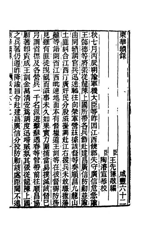 【东华续录】一百六十九 - 王先谦.pdf