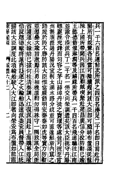 【东华续录】一百六十九 - 王先谦.pdf