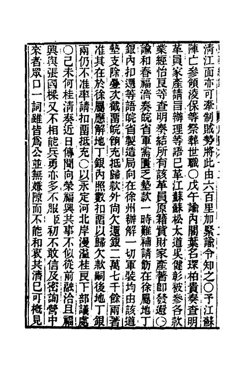 【东华续录】一百六十九 - 王先谦.pdf