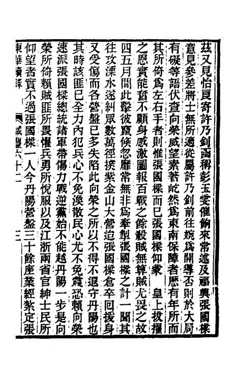 【东华续录】一百六十九 - 王先谦.pdf