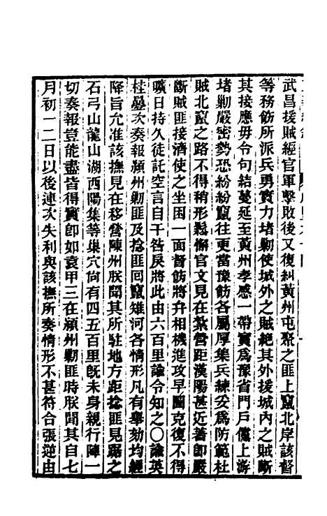 【东华续录】一百七十 - 王先谦.pdf