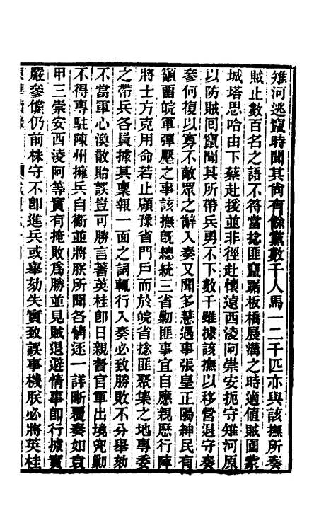 【东华续录】一百七十 - 王先谦.pdf