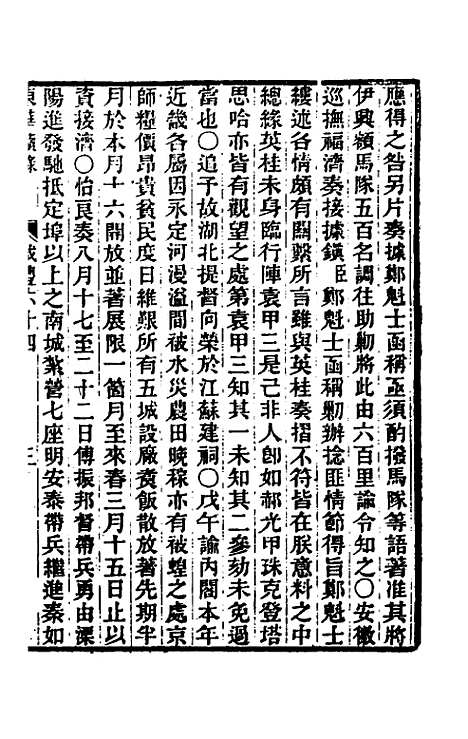 【东华续录】一百七十 - 王先谦.pdf