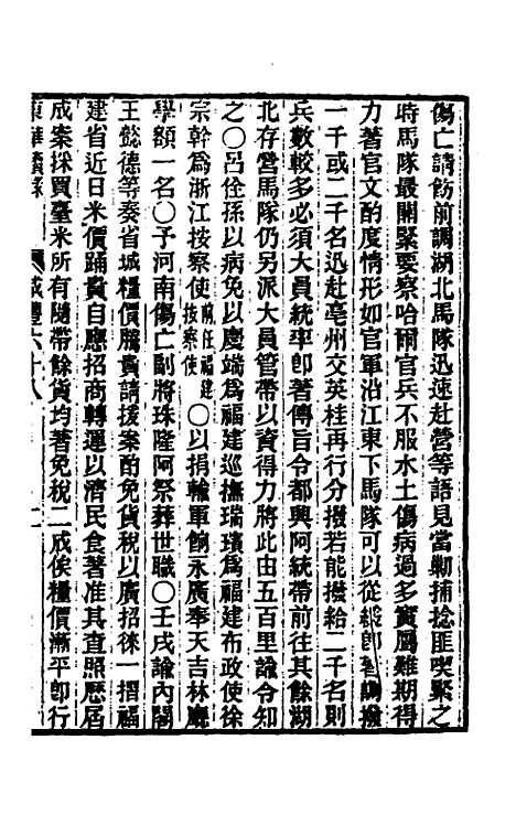 【东华续录】一百七十二 - 王先谦.pdf