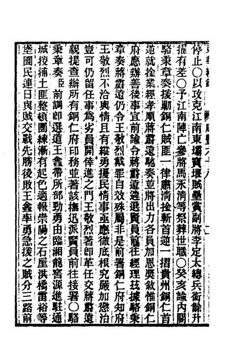 【东华续录】一百七十二 - 王先谦.pdf