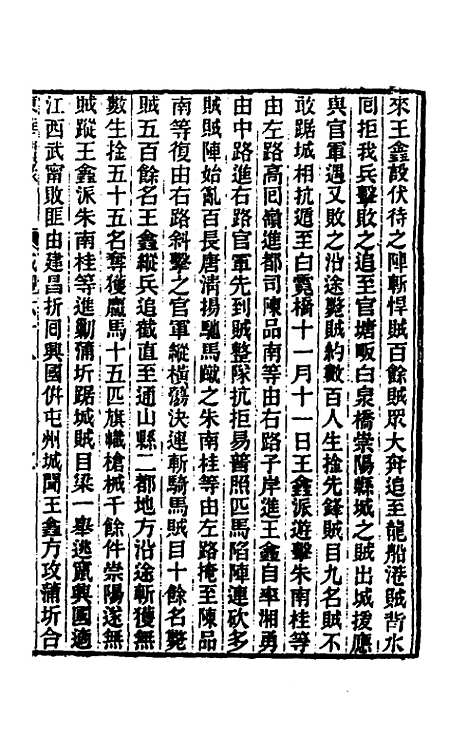 【东华续录】一百七十二 - 王先谦.pdf