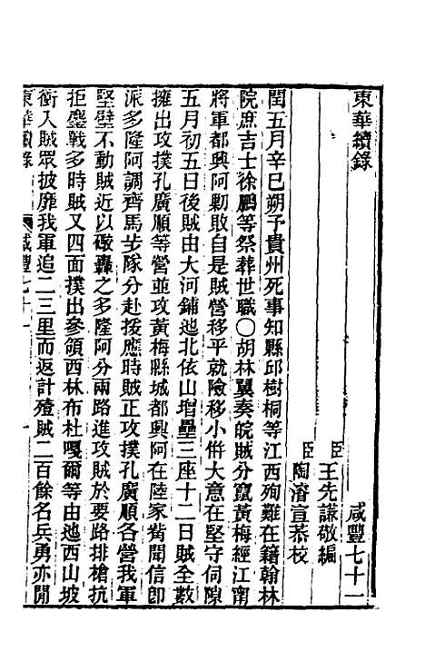 【东华续录】一百七十四 - 王先谦.pdf