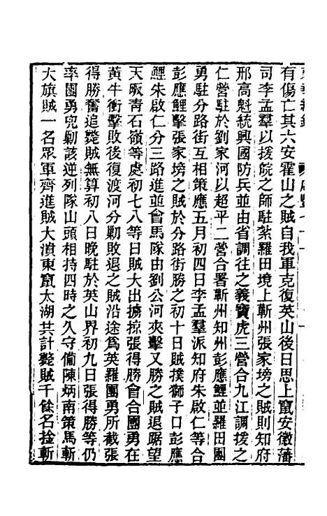 【东华续录】一百七十四 - 王先谦.pdf