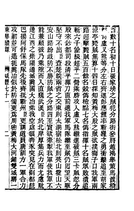 【东华续录】一百七十四 - 王先谦.pdf