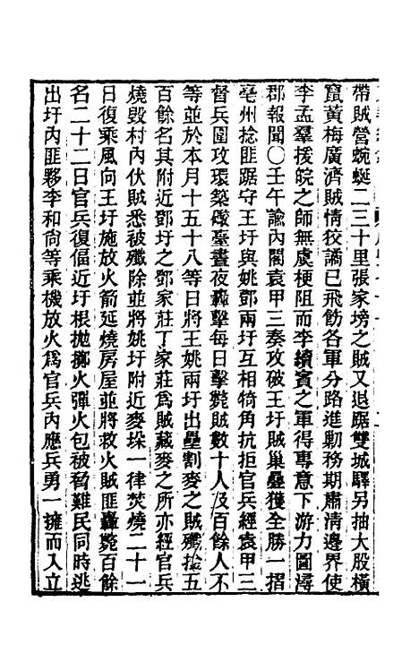 【东华续录】一百七十四 - 王先谦.pdf