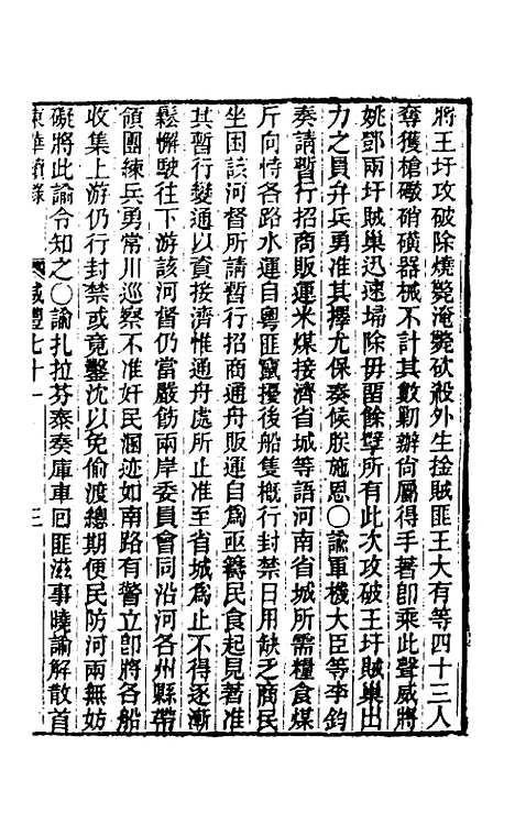 【东华续录】一百七十四 - 王先谦.pdf