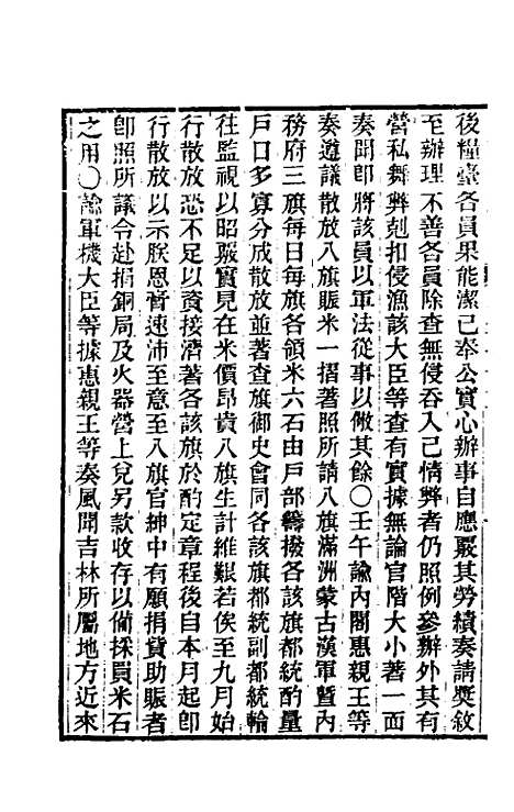 【东华续录】一百七十五 - 王先谦.pdf