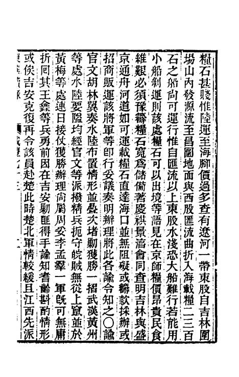 【东华续录】一百七十五 - 王先谦.pdf