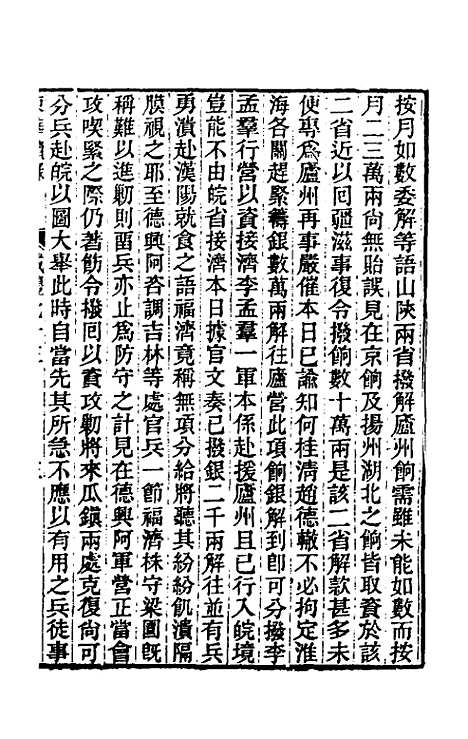 【东华续录】一百七十五 - 王先谦.pdf