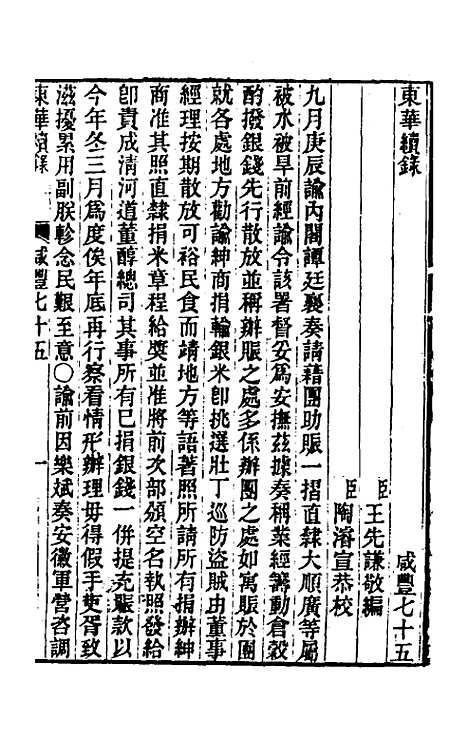 【东华续录】一百七十六 - 王先谦.pdf