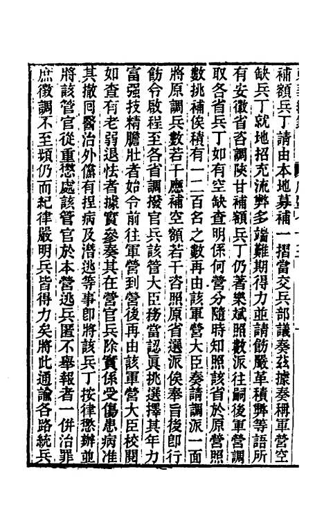 【东华续录】一百七十六 - 王先谦.pdf