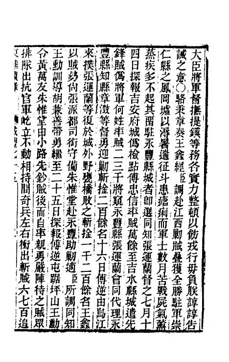 【东华续录】一百七十六 - 王先谦.pdf