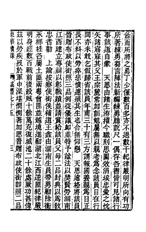 【东华续录】一百七十六 - 王先谦.pdf