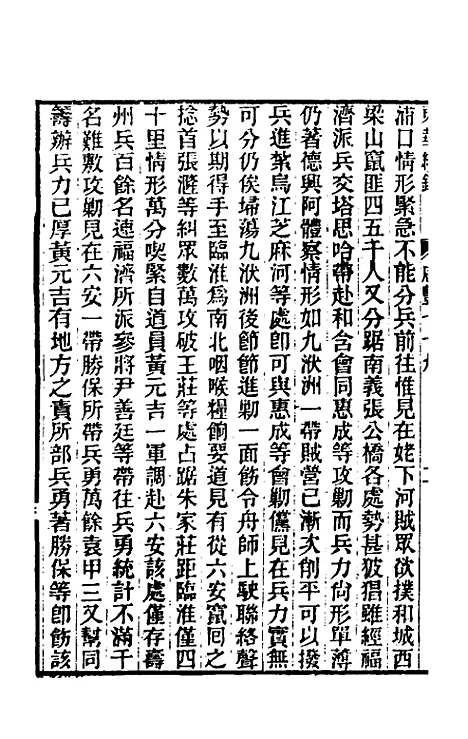 【东华续录】一百七十九 - 王先谦.pdf