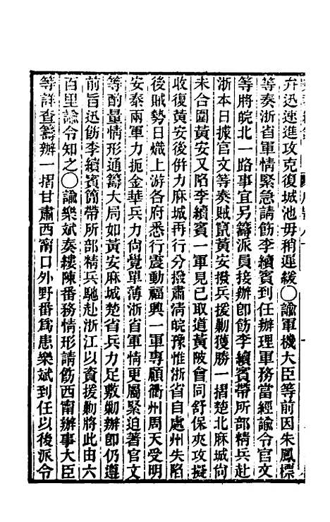 【东华续录】一百八十 - 王先谦.pdf