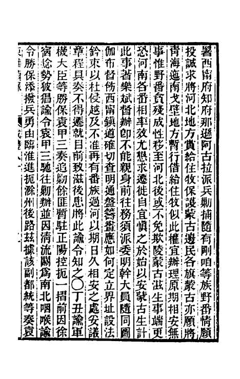 【东华续录】一百八十 - 王先谦.pdf