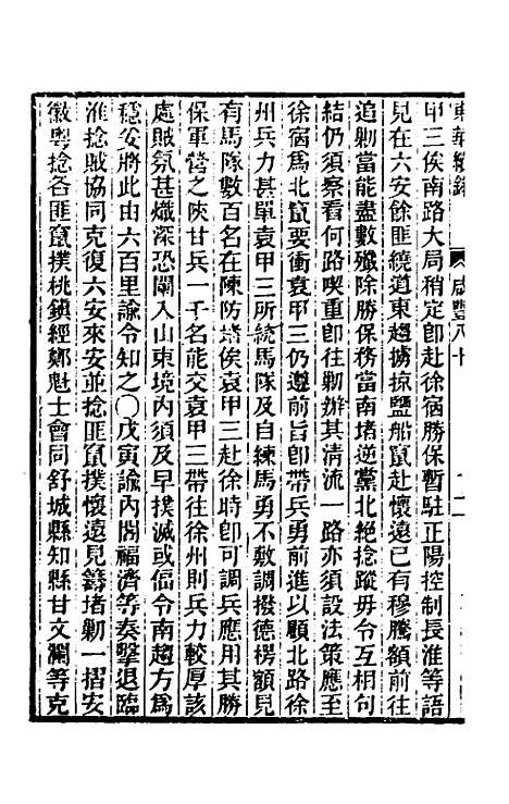 【东华续录】一百八十 - 王先谦.pdf