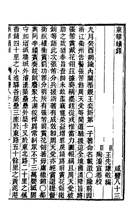 【东华续录】一百八十二 - 王先谦.pdf