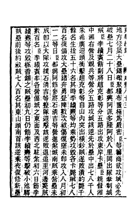 【东华续录】一百八十二 - 王先谦.pdf