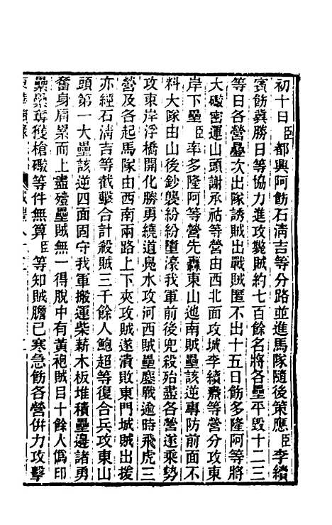 【东华续录】一百八十二 - 王先谦.pdf