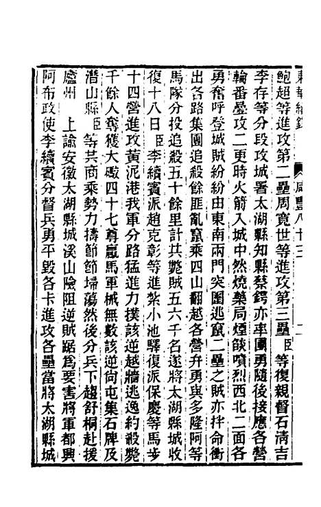 【东华续录】一百八十二 - 王先谦.pdf