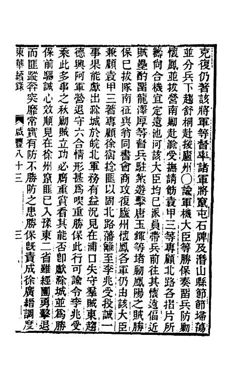 【东华续录】一百八十二 - 王先谦.pdf